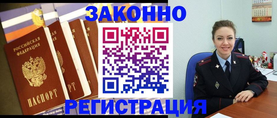 прописка в квартире в Туапсе